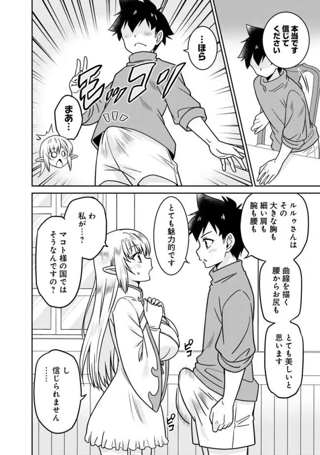 美醜逆転世界のクレリック ~美醜と貞操観念が逆転した異世界で僧侶になりました。淫欲の呪いを解くためにハーレムパーティで『儀式』します~ 1-11 Page.222