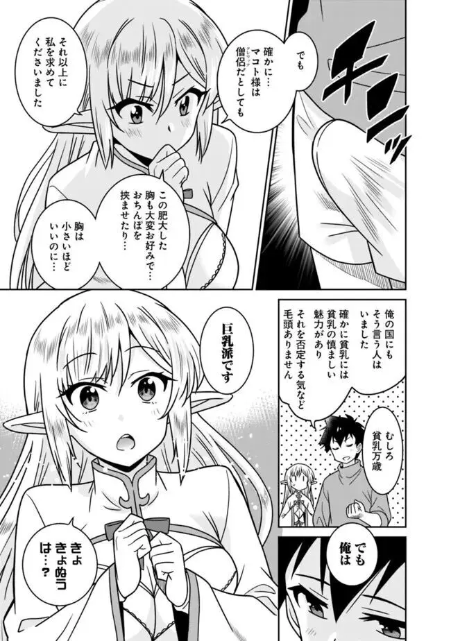 美醜逆転世界のクレリック ~美醜と貞操観念が逆転した異世界で僧侶になりました。淫欲の呪いを解くためにハーレムパーティで『儀式』します~ 1-11 Page.223