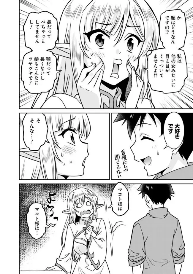 美醜逆転世界のクレリック ~美醜と貞操観念が逆転した異世界で僧侶になりました。淫欲の呪いを解くためにハーレムパーティで『儀式』します~ 1-11 Page.224