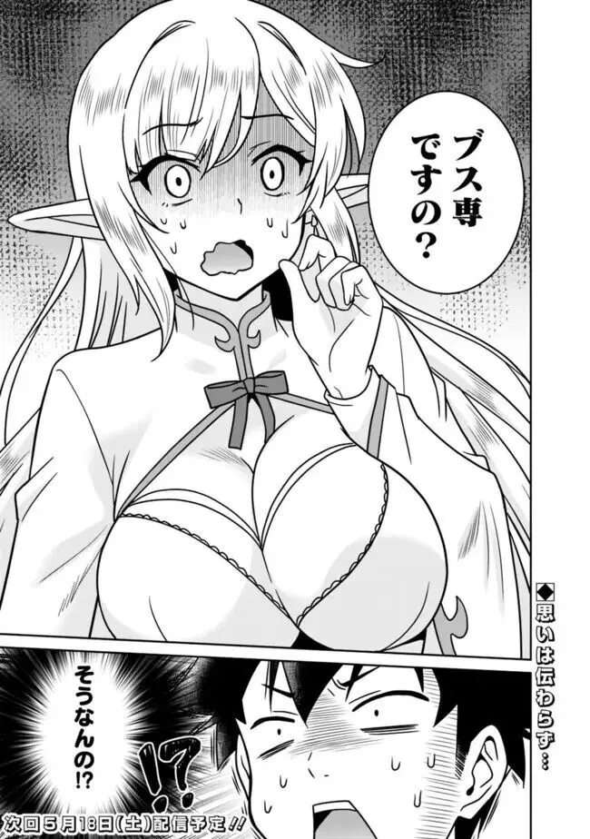 美醜逆転世界のクレリック ~美醜と貞操観念が逆転した異世界で僧侶になりました。淫欲の呪いを解くためにハーレムパーティで『儀式』します~ 1-11 Page.225