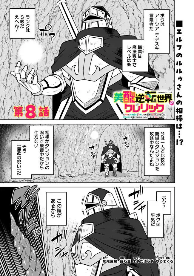 美醜逆転世界のクレリック ~美醜と貞操観念が逆転した異世界で僧侶になりました。淫欲の呪いを解くためにハーレムパーティで『儀式』します~ 1-11 Page.226