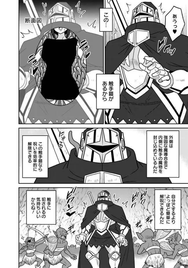 美醜逆転世界のクレリック ~美醜と貞操観念が逆転した異世界で僧侶になりました。淫欲の呪いを解くためにハーレムパーティで『儀式』します~ 1-11 Page.227