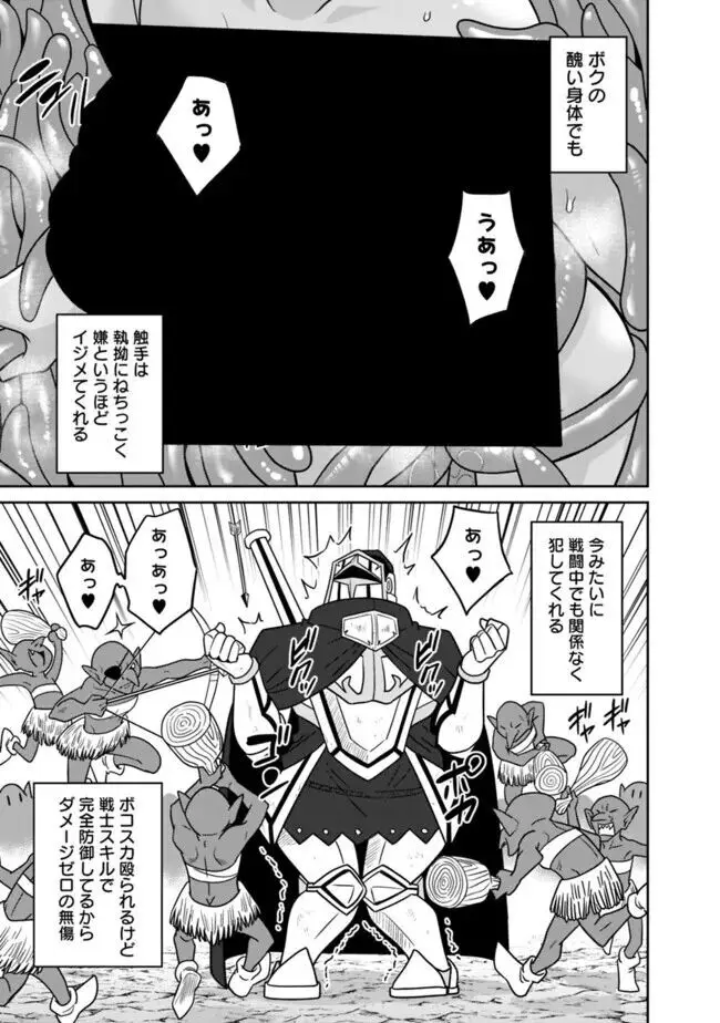 美醜逆転世界のクレリック ~美醜と貞操観念が逆転した異世界で僧侶になりました。淫欲の呪いを解くためにハーレムパーティで『儀式』します~ 1-11 Page.228