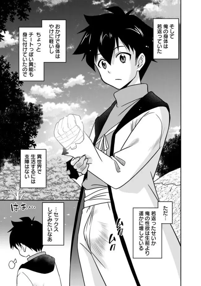 美醜逆転世界のクレリック ~美醜と貞操観念が逆転した異世界で僧侶になりました。淫欲の呪いを解くためにハーレムパーティで『儀式』します~ 1-11 Page.23