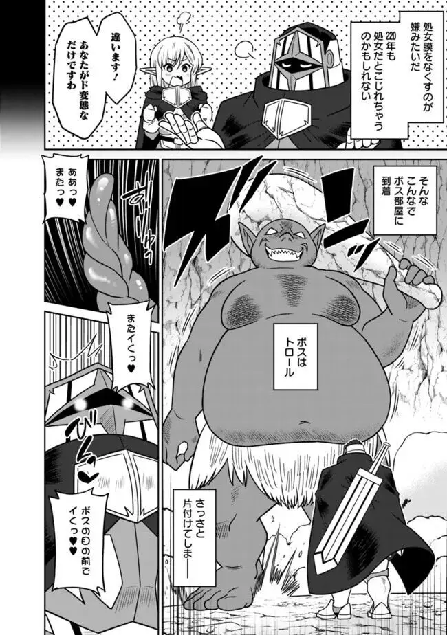 美醜逆転世界のクレリック ~美醜と貞操観念が逆転した異世界で僧侶になりました。淫欲の呪いを解くためにハーレムパーティで『儀式』します~ 1-11 Page.231