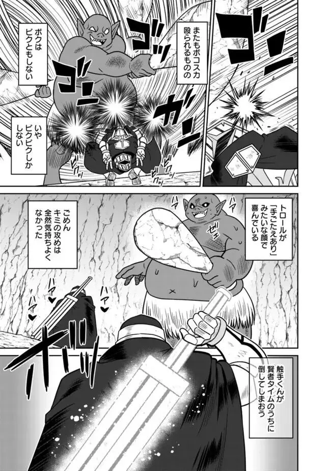 美醜逆転世界のクレリック ~美醜と貞操観念が逆転した異世界で僧侶になりました。淫欲の呪いを解くためにハーレムパーティで『儀式』します~ 1-11 Page.232