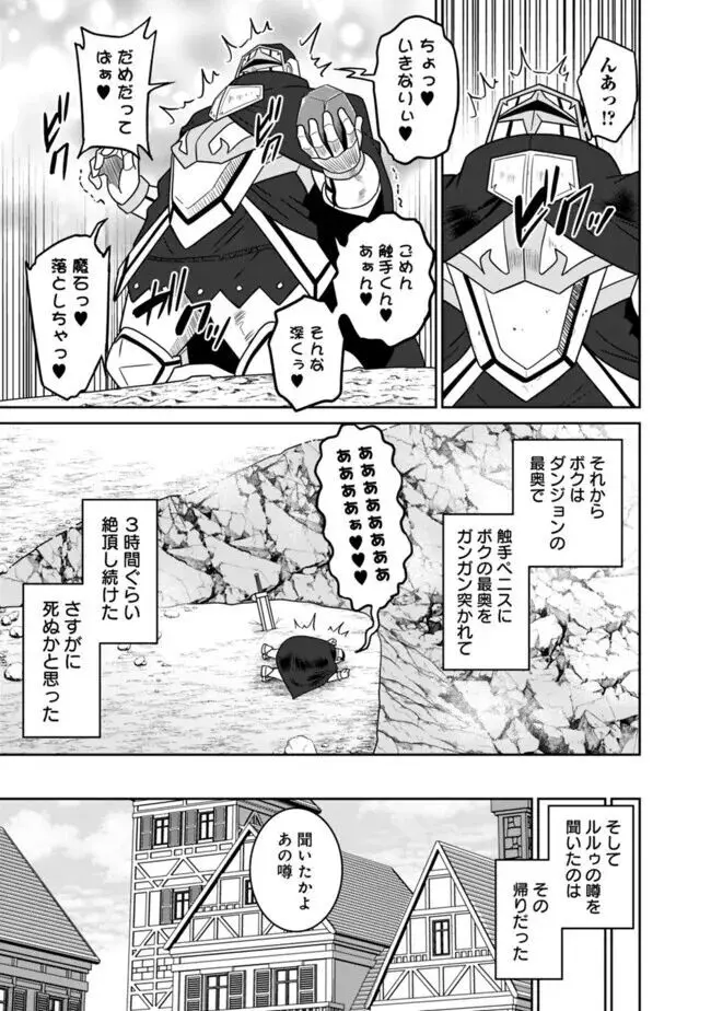美醜逆転世界のクレリック ~美醜と貞操観念が逆転した異世界で僧侶になりました。淫欲の呪いを解くためにハーレムパーティで『儀式』します~ 1-11 Page.236