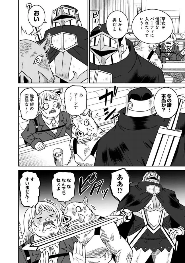 美醜逆転世界のクレリック ~美醜と貞操観念が逆転した異世界で僧侶になりました。淫欲の呪いを解くためにハーレムパーティで『儀式』します~ 1-11 Page.237