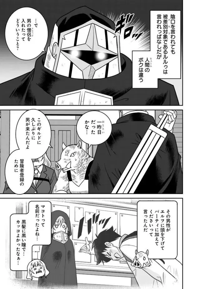 美醜逆転世界のクレリック ~美醜と貞操観念が逆転した異世界で僧侶になりました。淫欲の呪いを解くためにハーレムパーティで『儀式』します~ 1-11 Page.238