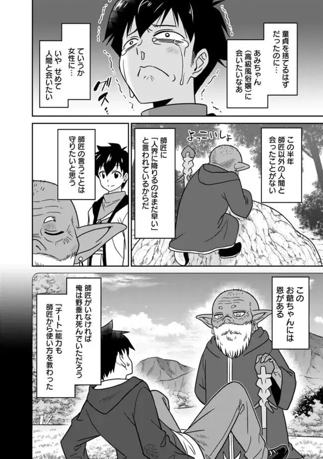 美醜逆転世界のクレリック ~美醜と貞操観念が逆転した異世界で僧侶になりました。淫欲の呪いを解くためにハーレムパーティで『儀式』します~ 1-11 Page.24