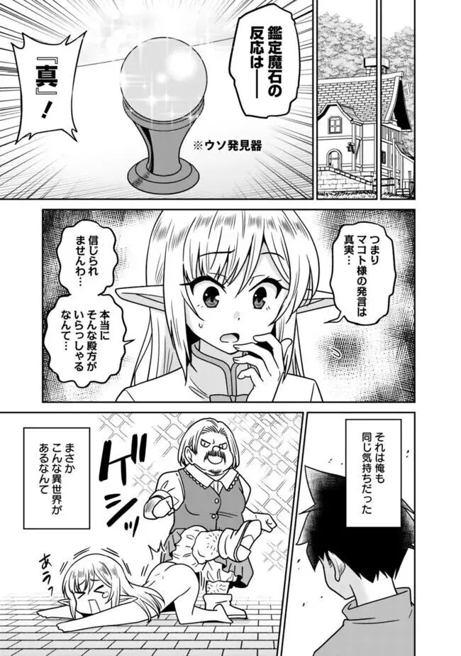 美醜逆転世界のクレリック ~美醜と貞操観念が逆転した異世界で僧侶になりました。淫欲の呪いを解くためにハーレムパーティで『儀式』します~ 1-11 Page.240