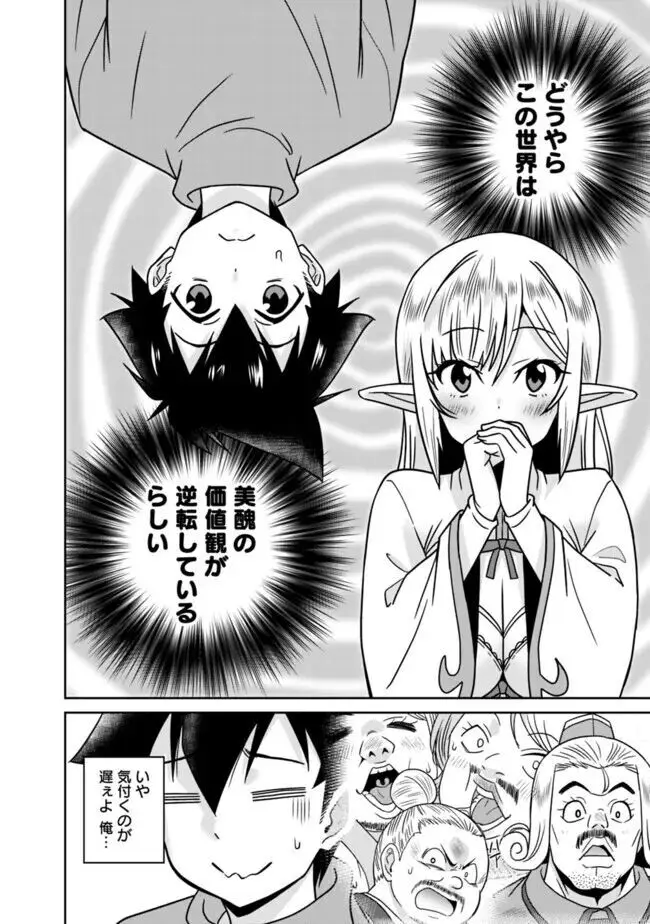 美醜逆転世界のクレリック ~美醜と貞操観念が逆転した異世界で僧侶になりました。淫欲の呪いを解くためにハーレムパーティで『儀式』します~ 1-11 Page.241