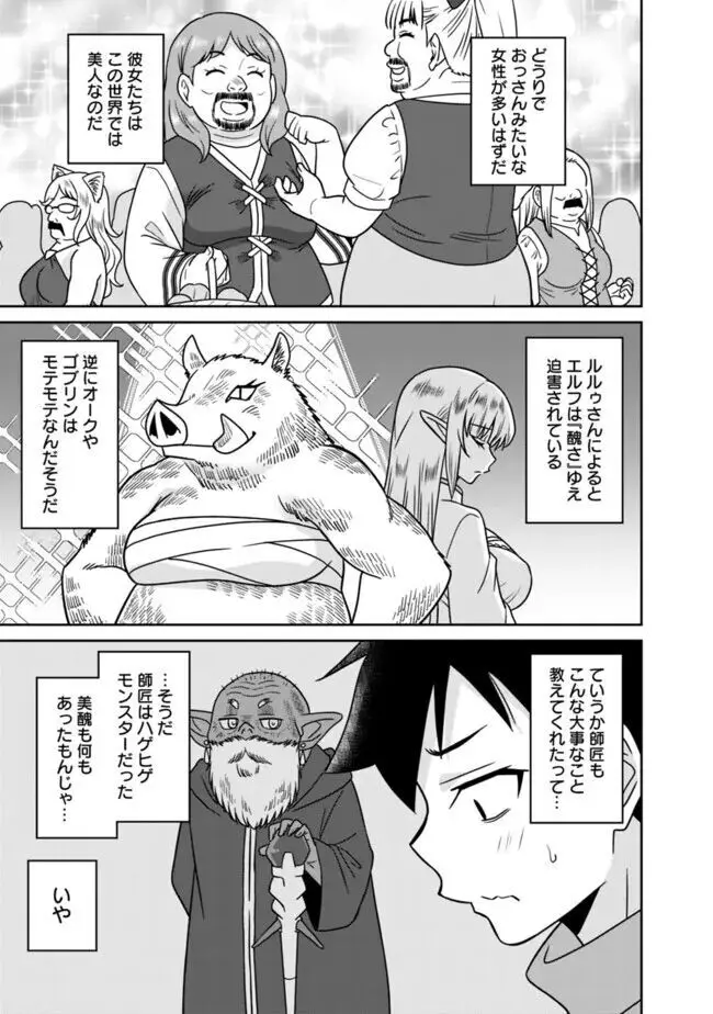美醜逆転世界のクレリック ~美醜と貞操観念が逆転した異世界で僧侶になりました。淫欲の呪いを解くためにハーレムパーティで『儀式』します~ 1-11 Page.242