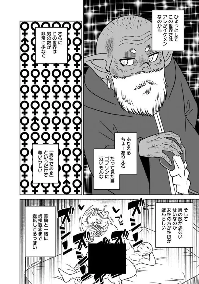 美醜逆転世界のクレリック ~美醜と貞操観念が逆転した異世界で僧侶になりました。淫欲の呪いを解くためにハーレムパーティで『儀式』します~ 1-11 Page.243