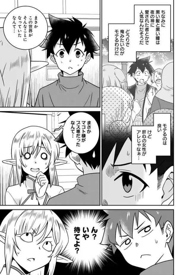 美醜逆転世界のクレリック ~美醜と貞操観念が逆転した異世界で僧侶になりました。淫欲の呪いを解くためにハーレムパーティで『儀式』します~ 1-11 Page.244