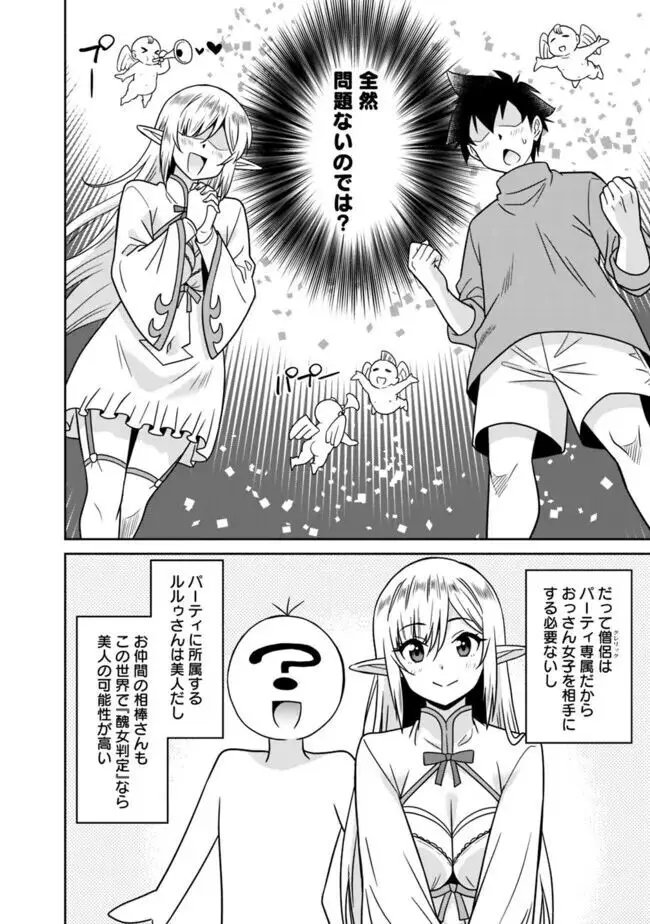 美醜逆転世界のクレリック ~美醜と貞操観念が逆転した異世界で僧侶になりました。淫欲の呪いを解くためにハーレムパーティで『儀式』します~ 1-11 Page.245