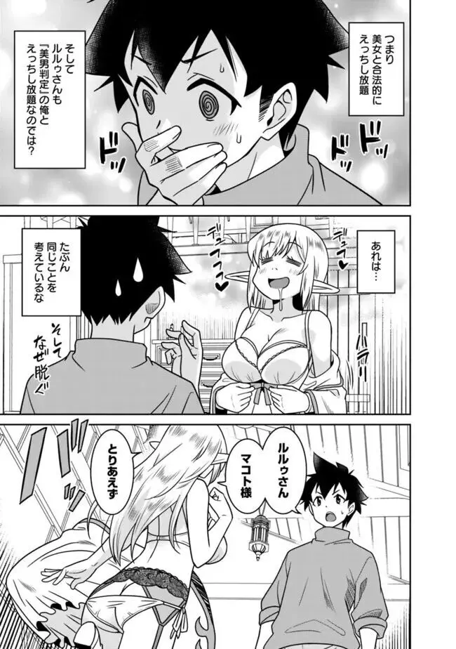 美醜逆転世界のクレリック ~美醜と貞操観念が逆転した異世界で僧侶になりました。淫欲の呪いを解くためにハーレムパーティで『儀式』します~ 1-11 Page.246