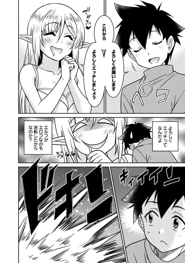 美醜逆転世界のクレリック ~美醜と貞操観念が逆転した異世界で僧侶になりました。淫欲の呪いを解くためにハーレムパーティで『儀式』します~ 1-11 Page.247