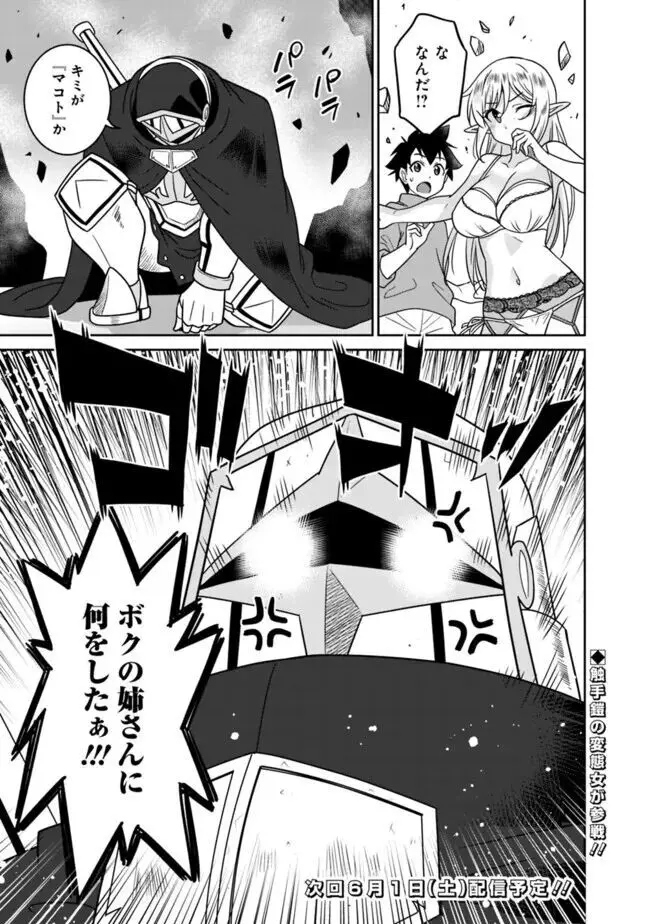 美醜逆転世界のクレリック ~美醜と貞操観念が逆転した異世界で僧侶になりました。淫欲の呪いを解くためにハーレムパーティで『儀式』します~ 1-11 Page.248