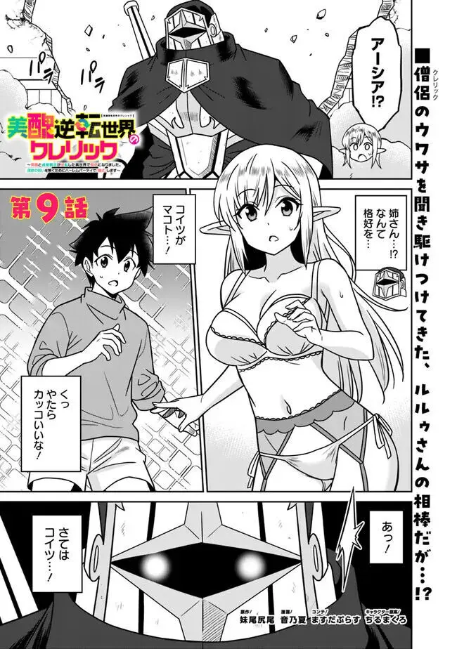 美醜逆転世界のクレリック ~美醜と貞操観念が逆転した異世界で僧侶になりました。淫欲の呪いを解くためにハーレムパーティで『儀式』します~ 1-11 Page.249