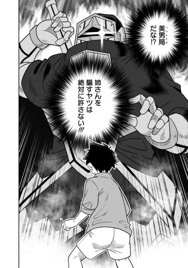 美醜逆転世界のクレリック ~美醜と貞操観念が逆転した異世界で僧侶になりました。淫欲の呪いを解くためにハーレムパーティで『儀式』します~ 1-11 Page.250