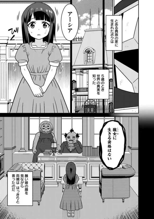 美醜逆転世界のクレリック ~美醜と貞操観念が逆転した異世界で僧侶になりました。淫欲の呪いを解くためにハーレムパーティで『儀式』します~ 1-11 Page.251