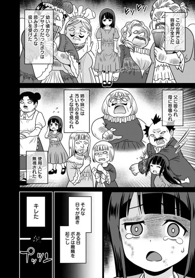 美醜逆転世界のクレリック ~美醜と貞操観念が逆転した異世界で僧侶になりました。淫欲の呪いを解くためにハーレムパーティで『儀式』します~ 1-11 Page.252