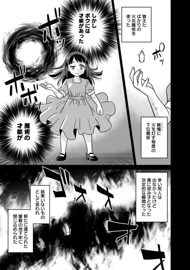 美醜逆転世界のクレリック ~美醜と貞操観念が逆転した異世界で僧侶になりました。淫欲の呪いを解くためにハーレムパーティで『儀式』します~ 1-11 Page.253