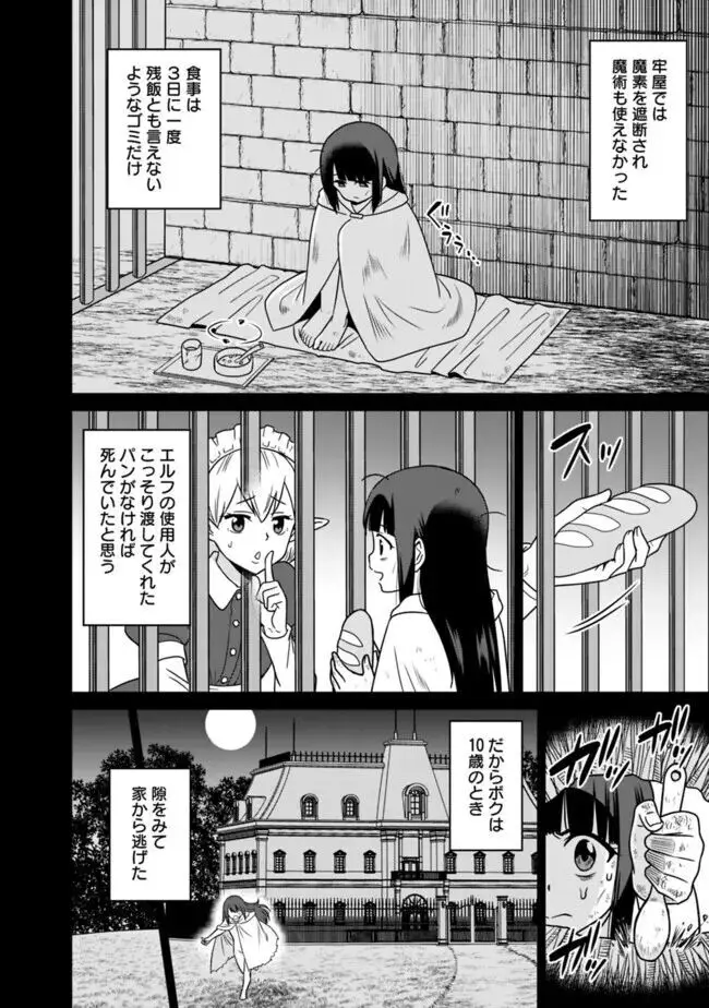 美醜逆転世界のクレリック ~美醜と貞操観念が逆転した異世界で僧侶になりました。淫欲の呪いを解くためにハーレムパーティで『儀式』します~ 1-11 Page.254