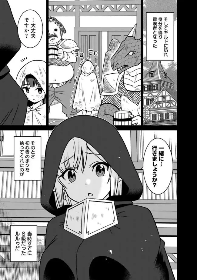 美醜逆転世界のクレリック ~美醜と貞操観念が逆転した異世界で僧侶になりました。淫欲の呪いを解くためにハーレムパーティで『儀式』します~ 1-11 Page.255