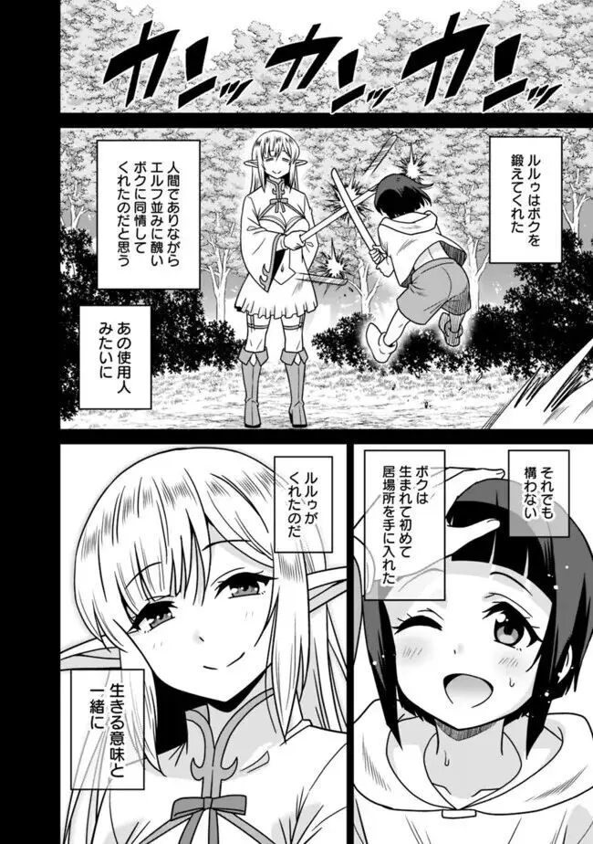 美醜逆転世界のクレリック ~美醜と貞操観念が逆転した異世界で僧侶になりました。淫欲の呪いを解くためにハーレムパーティで『儀式』します~ 1-11 Page.256