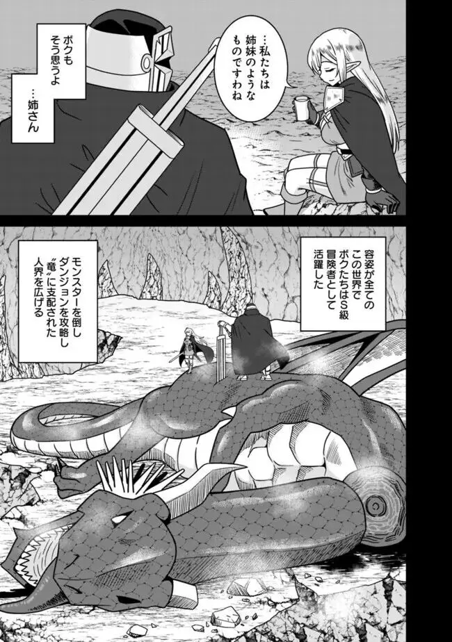 美醜逆転世界のクレリック ~美醜と貞操観念が逆転した異世界で僧侶になりました。淫欲の呪いを解くためにハーレムパーティで『儀式』します~ 1-11 Page.257