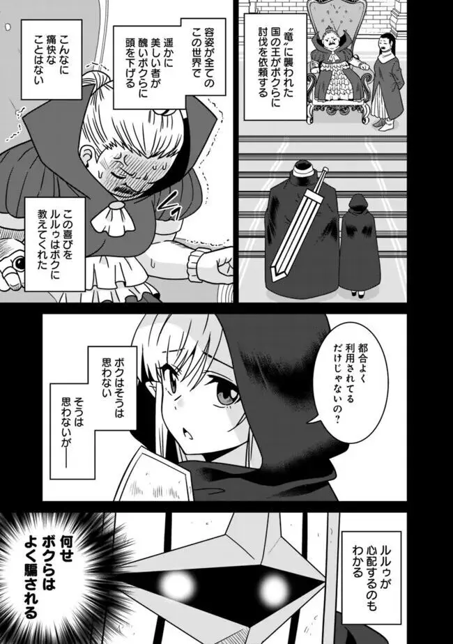 美醜逆転世界のクレリック ~美醜と貞操観念が逆転した異世界で僧侶になりました。淫欲の呪いを解くためにハーレムパーティで『儀式』します~ 1-11 Page.259