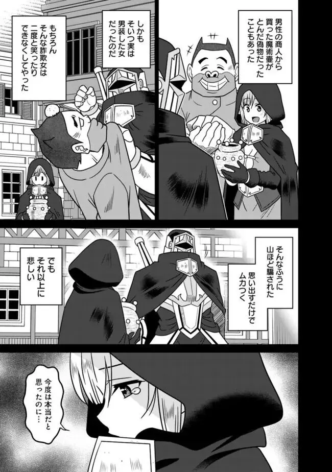 美醜逆転世界のクレリック ~美醜と貞操観念が逆転した異世界で僧侶になりました。淫欲の呪いを解くためにハーレムパーティで『儀式』します~ 1-11 Page.261