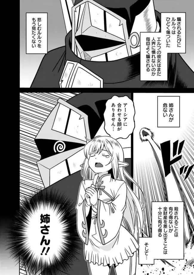 美醜逆転世界のクレリック ~美醜と貞操観念が逆転した異世界で僧侶になりました。淫欲の呪いを解くためにハーレムパーティで『儀式』します~ 1-11 Page.262