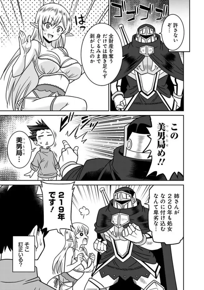 美醜逆転世界のクレリック ~美醜と貞操観念が逆転した異世界で僧侶になりました。淫欲の呪いを解くためにハーレムパーティで『儀式』します~ 1-11 Page.263