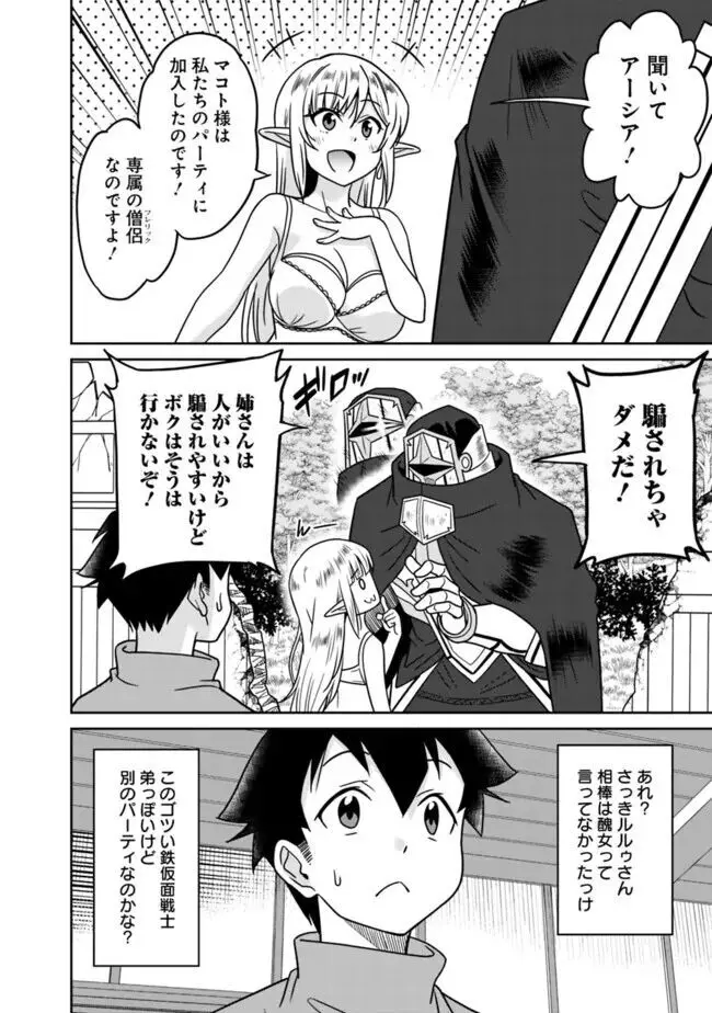 美醜逆転世界のクレリック ~美醜と貞操観念が逆転した異世界で僧侶になりました。淫欲の呪いを解くためにハーレムパーティで『儀式』します~ 1-11 Page.264