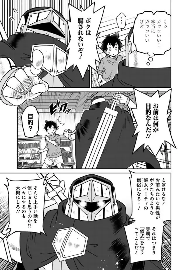 美醜逆転世界のクレリック ~美醜と貞操観念が逆転した異世界で僧侶になりました。淫欲の呪いを解くためにハーレムパーティで『儀式』します~ 1-11 Page.265
