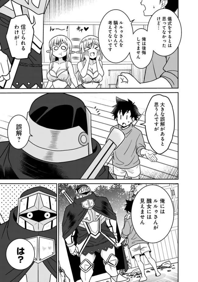 美醜逆転世界のクレリック ~美醜と貞操観念が逆転した異世界で僧侶になりました。淫欲の呪いを解くためにハーレムパーティで『儀式』します~ 1-11 Page.267