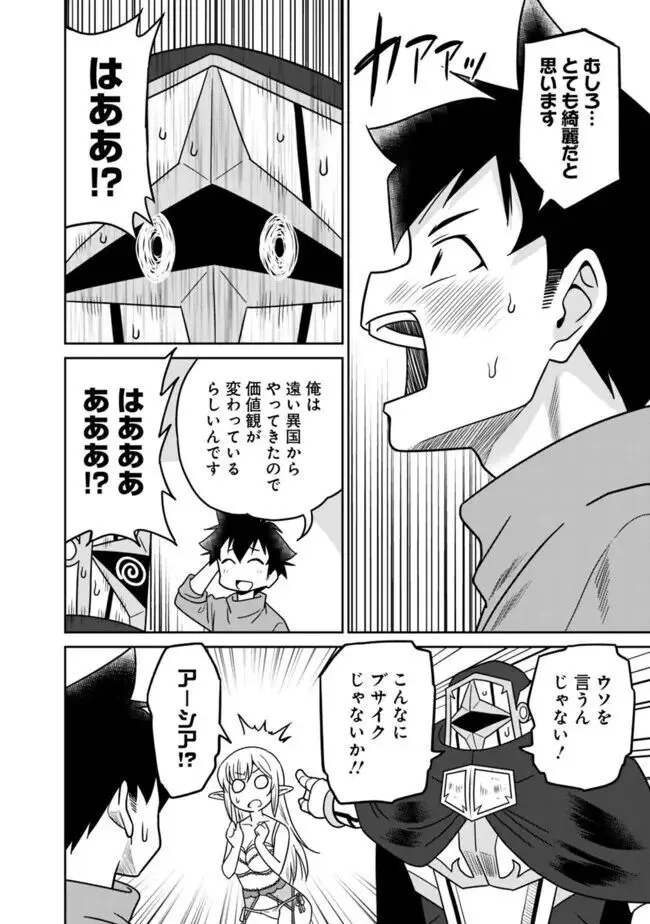 美醜逆転世界のクレリック ~美醜と貞操観念が逆転した異世界で僧侶になりました。淫欲の呪いを解くためにハーレムパーティで『儀式』します~ 1-11 Page.268