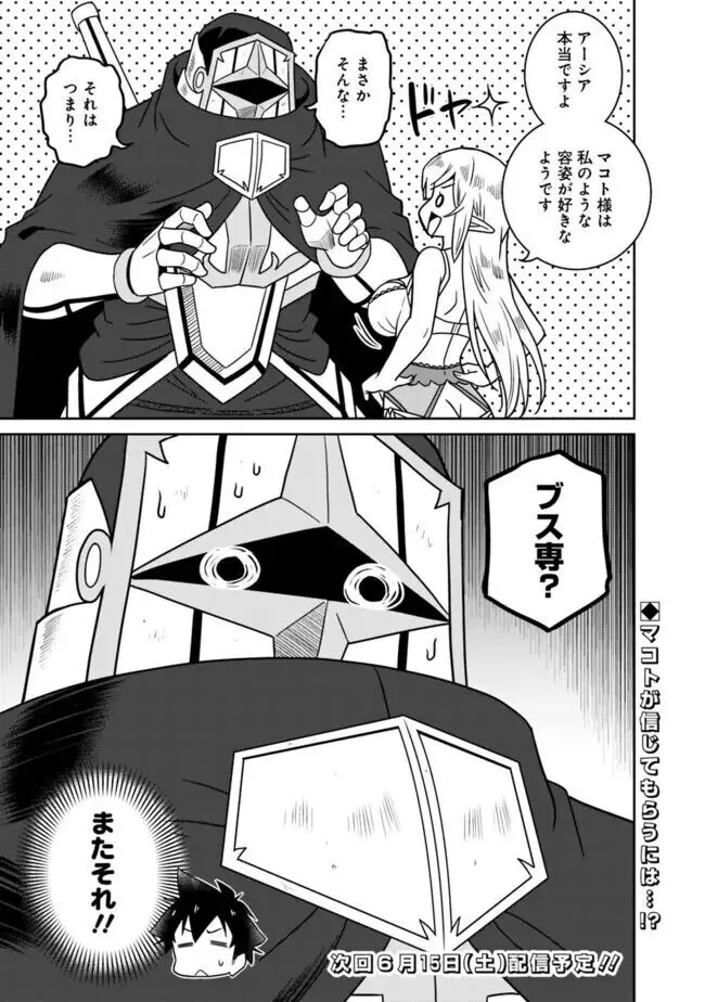 美醜逆転世界のクレリック ~美醜と貞操観念が逆転した異世界で僧侶になりました。淫欲の呪いを解くためにハーレムパーティで『儀式』します~ 1-11 Page.269