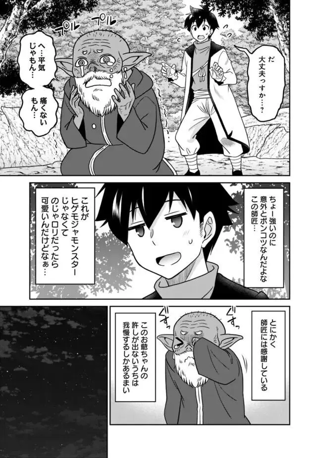 美醜逆転世界のクレリック ~美醜と貞操観念が逆転した異世界で僧侶になりました。淫欲の呪いを解くためにハーレムパーティで『儀式』します~ 1-11 Page.27