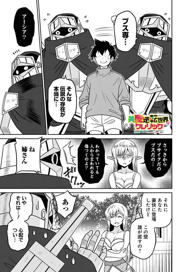 美醜逆転世界のクレリック ~美醜と貞操観念が逆転した異世界で僧侶になりました。淫欲の呪いを解くためにハーレムパーティで『儀式』します~ 1-11 Page.270