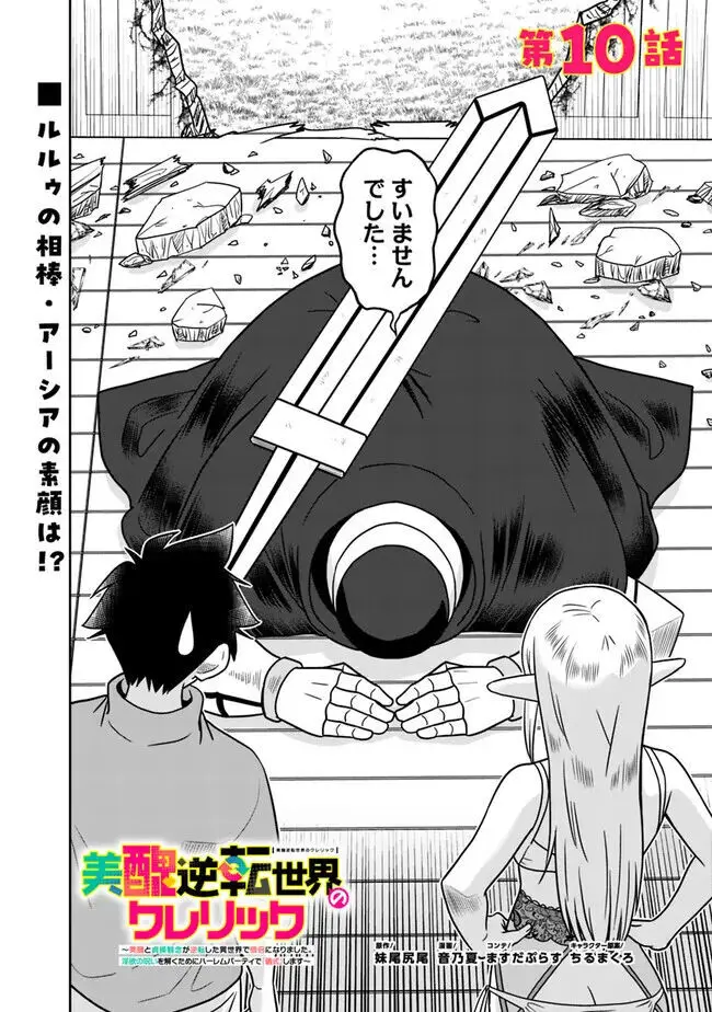 美醜逆転世界のクレリック ~美醜と貞操観念が逆転した異世界で僧侶になりました。淫欲の呪いを解くためにハーレムパーティで『儀式』します~ 1-11 Page.271