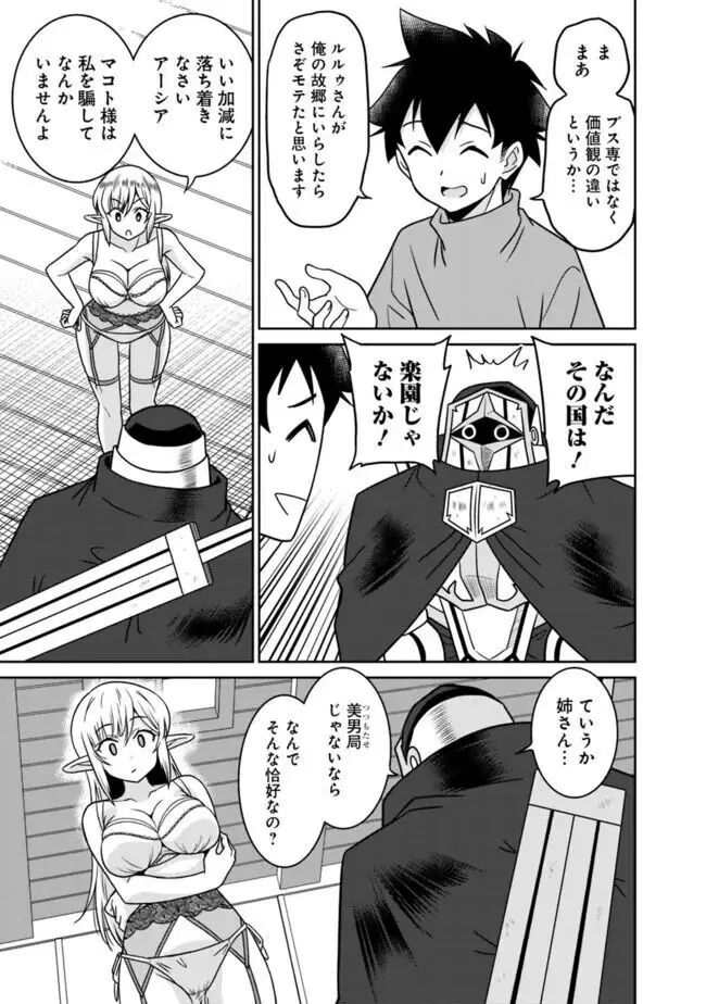美醜逆転世界のクレリック ~美醜と貞操観念が逆転した異世界で僧侶になりました。淫欲の呪いを解くためにハーレムパーティで『儀式』します~ 1-11 Page.272
