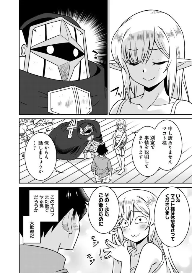 美醜逆転世界のクレリック ~美醜と貞操観念が逆転した異世界で僧侶になりました。淫欲の呪いを解くためにハーレムパーティで『儀式』します~ 1-11 Page.273