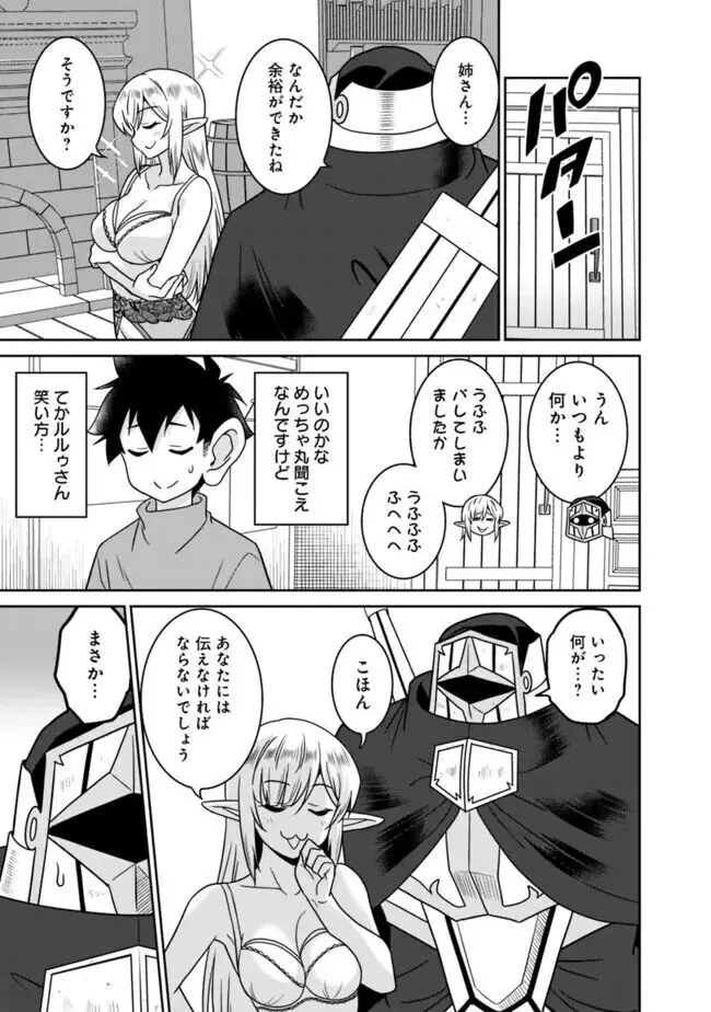 美醜逆転世界のクレリック ~美醜と貞操観念が逆転した異世界で僧侶になりました。淫欲の呪いを解くためにハーレムパーティで『儀式』します~ 1-11 Page.274