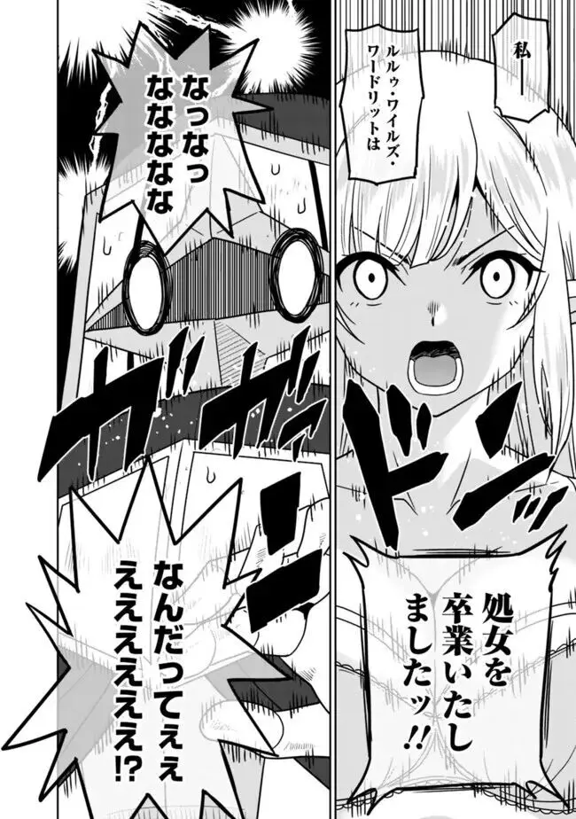 美醜逆転世界のクレリック ~美醜と貞操観念が逆転した異世界で僧侶になりました。淫欲の呪いを解くためにハーレムパーティで『儀式』します~ 1-11 Page.275