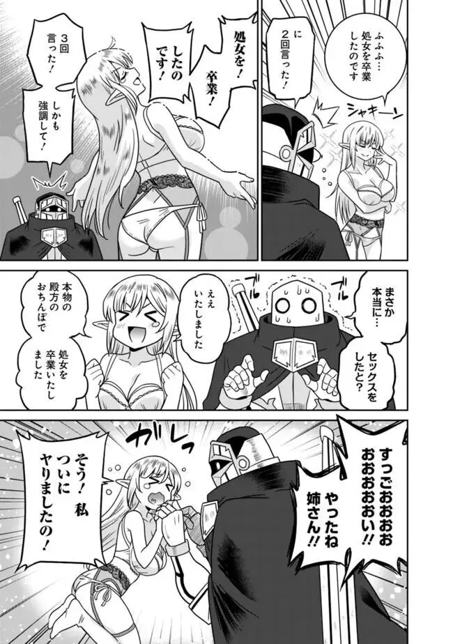 美醜逆転世界のクレリック ~美醜と貞操観念が逆転した異世界で僧侶になりました。淫欲の呪いを解くためにハーレムパーティで『儀式』します~ 1-11 Page.276