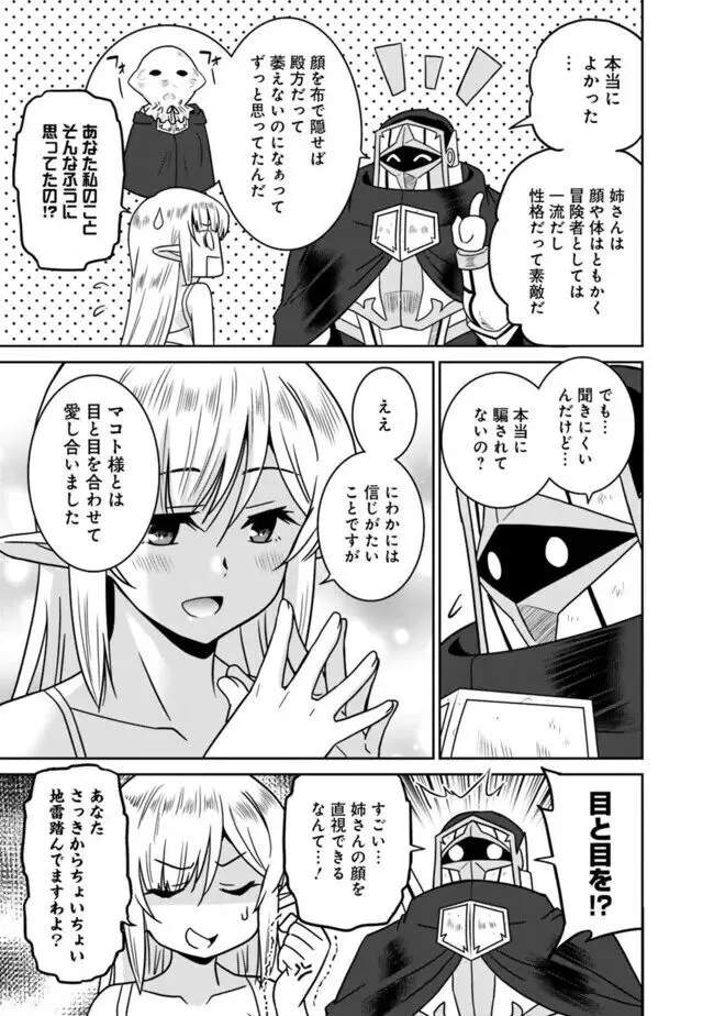 美醜逆転世界のクレリック ~美醜と貞操観念が逆転した異世界で僧侶になりました。淫欲の呪いを解くためにハーレムパーティで『儀式』します~ 1-11 Page.278